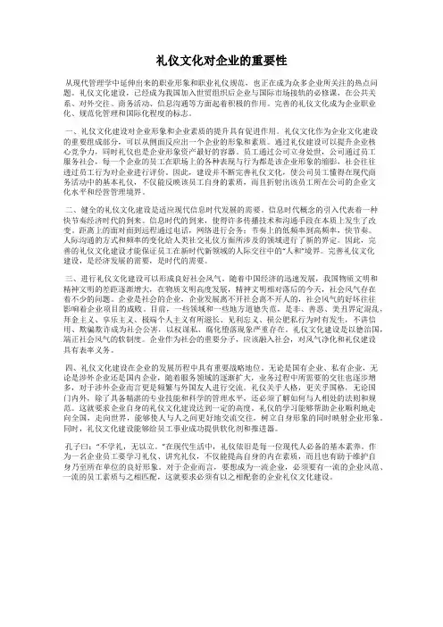 礼仪文化对企业的重要性