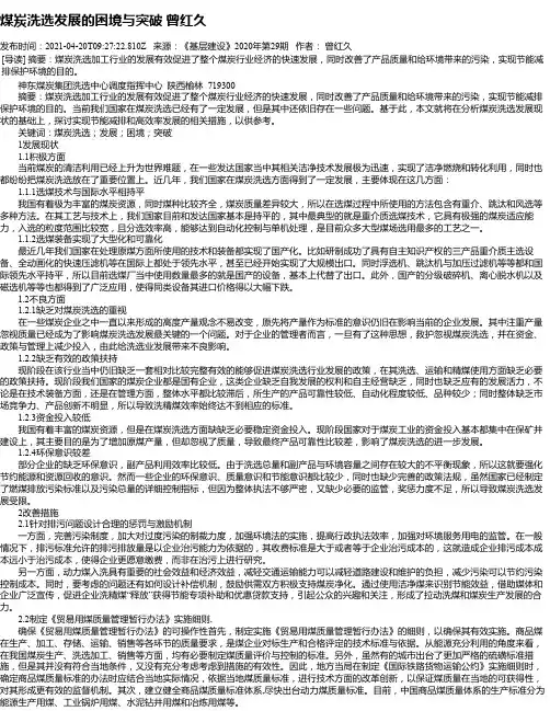 煤炭洗选发展的困境与突破曾红久