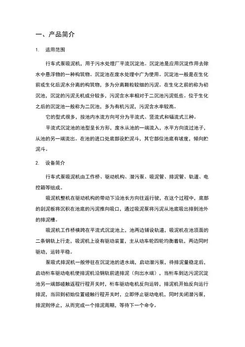 桁车式泵吸泥机