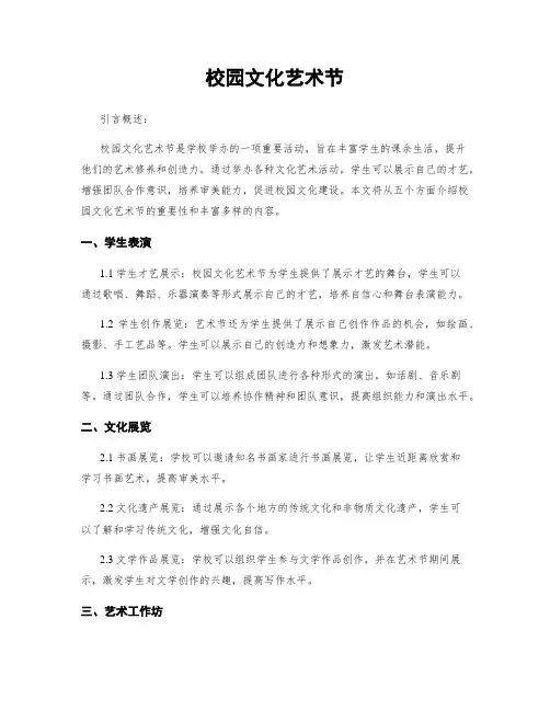 校园文化艺术节