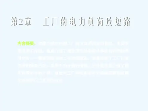 工厂供配电技术.PPT.ppt