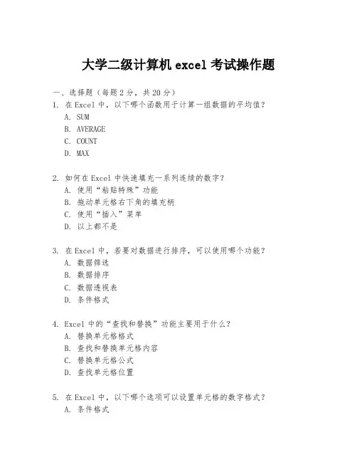 大学二级计算机excel考试操作题