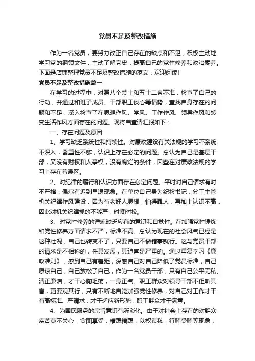 党员不足及整改措施