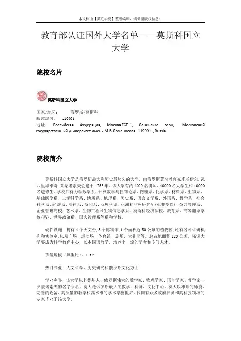 教育部认证国外大学——莫斯科国立大学