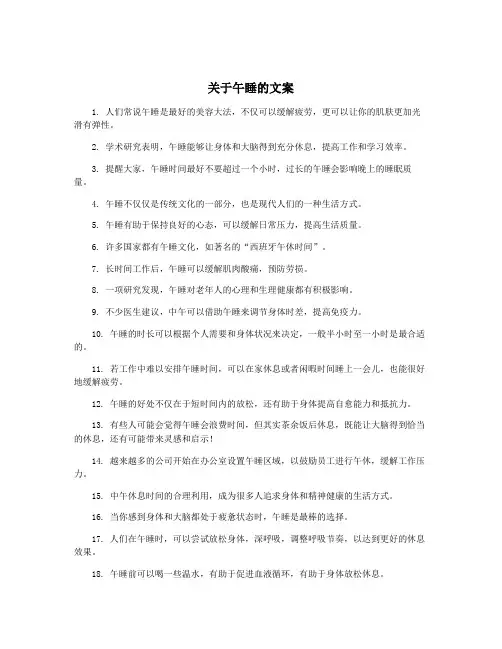 关于午睡的文案