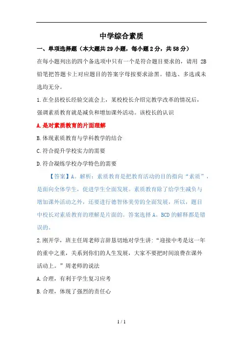 2018年教师资格证考试真题中学《综合素质》附答案