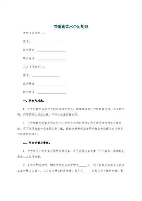 管道直饮水合同规范