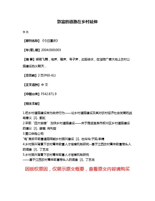 致富的道路在乡村延伸
