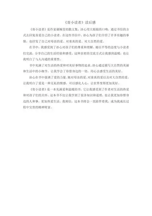 《寄小读者》读后感
