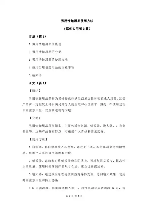 男用情趣用品使用方法