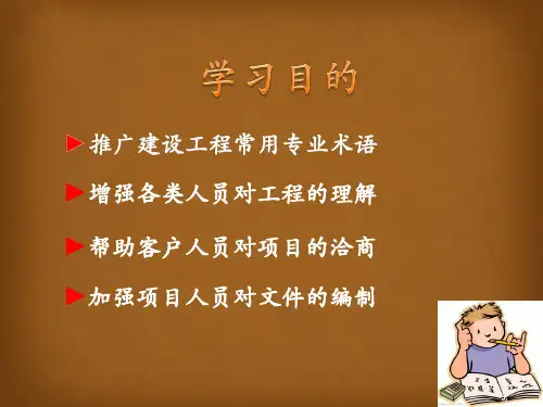 (完整版)建设工程常用专业术语简析