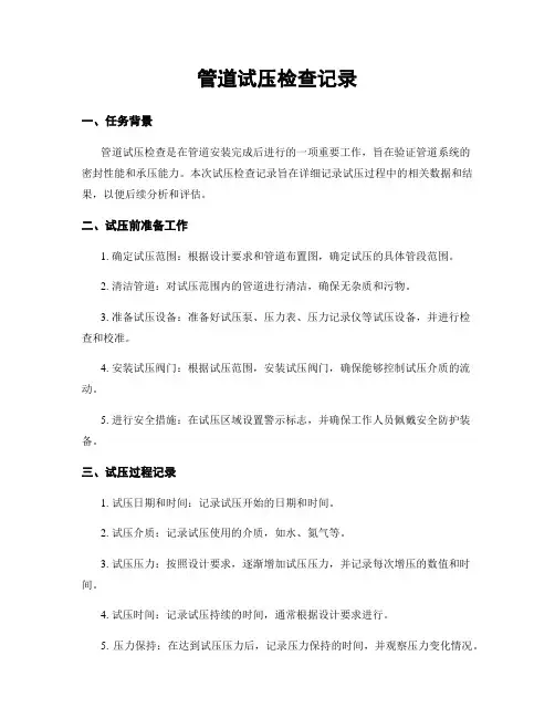 管道试压检查记录