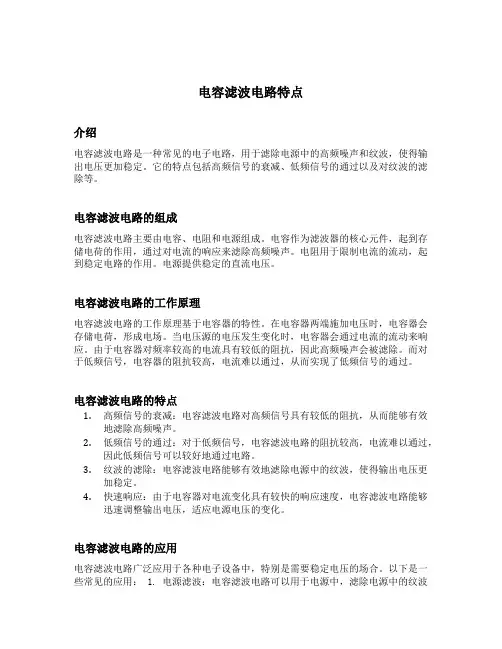 电容滤波电路特点