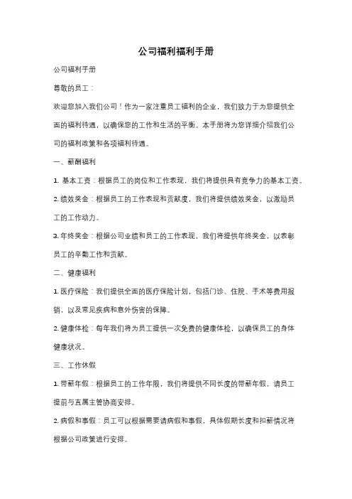 公司福利福利手册