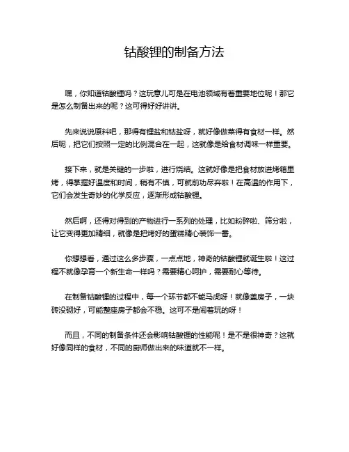 钴酸锂的制备方法