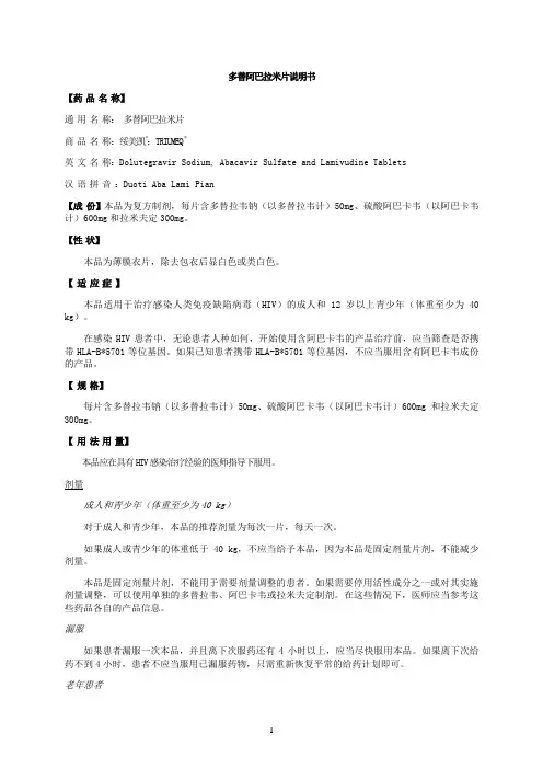 多替阿巴拉米片说明书