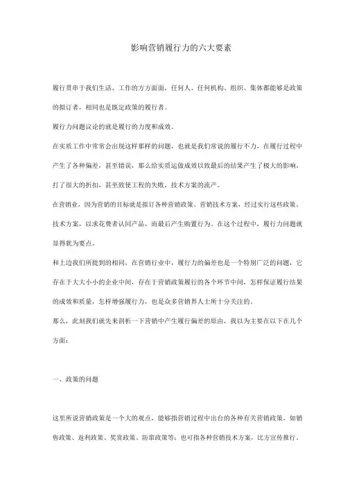 影响营销执行力的六大因