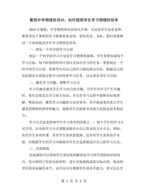 暑假中学物理班培训：如何提高学生学习物理的效率