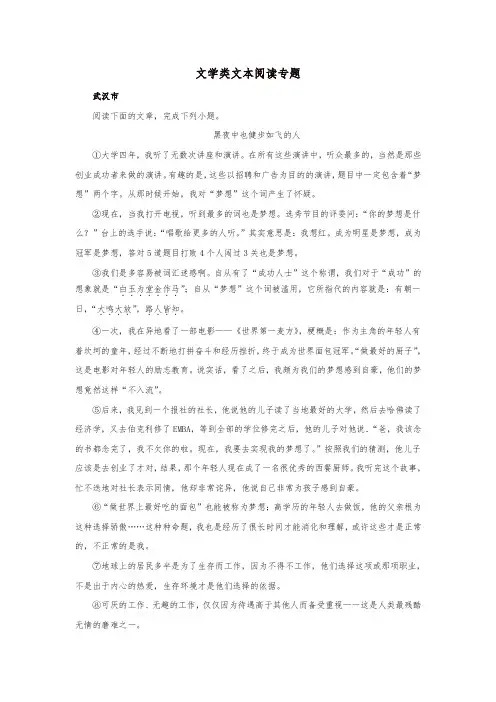 湖北省所有地市州2018年中考语文试卷全集分类汇编文学类文本阅读专题含解析