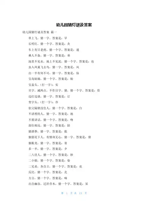 幼儿园猜灯谜及答案