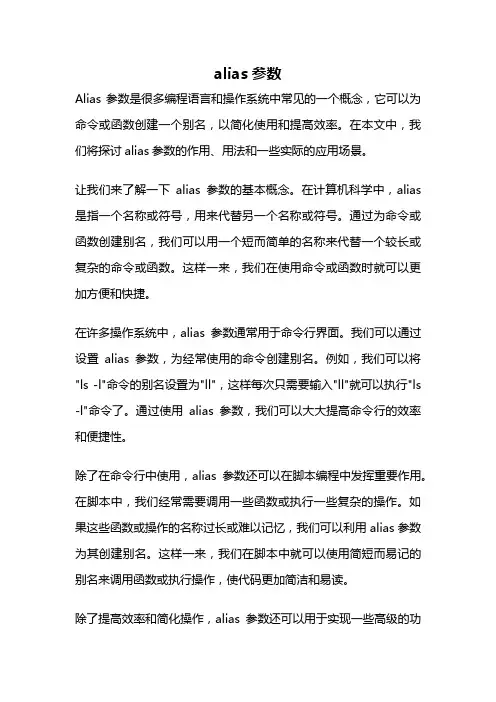 alias参数