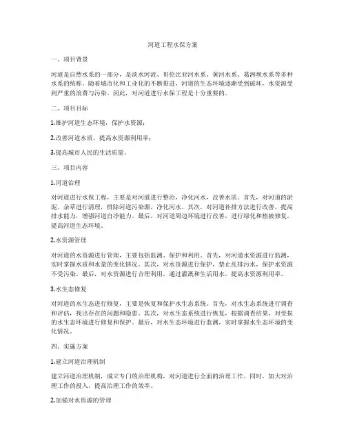 河道工程水保方案