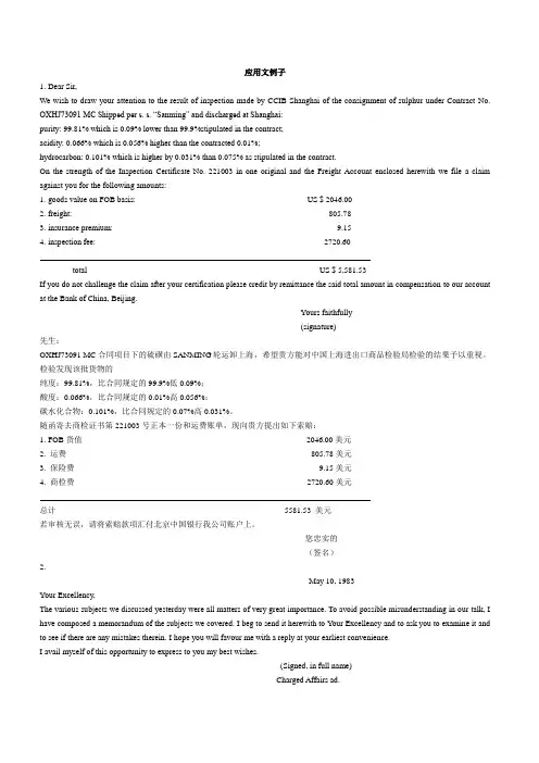 2应用文翻译例子