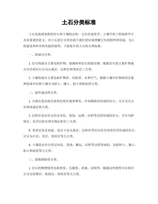 土石分类标准