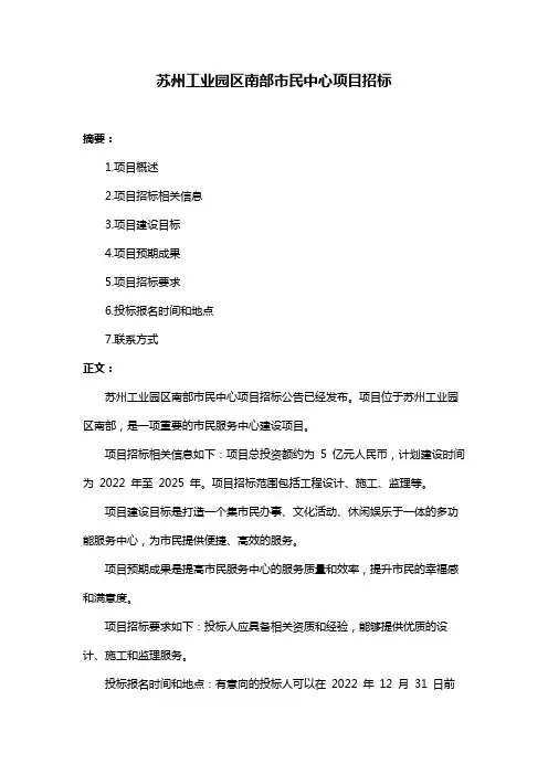 苏州工业园区南部市民中心项目招标