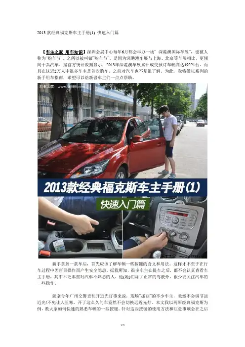 经典福克斯车主手册解读