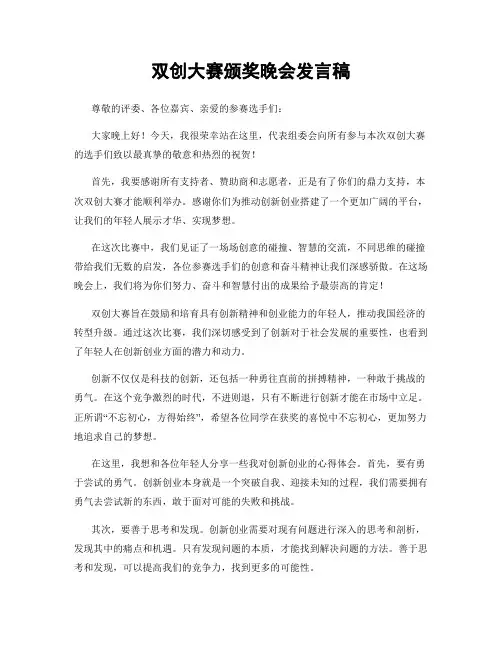双创大赛颁奖晚会发言稿