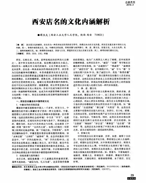 西安店名的文化内涵解析