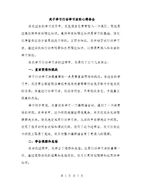 关于学习行动学习法的心得体会（3篇）