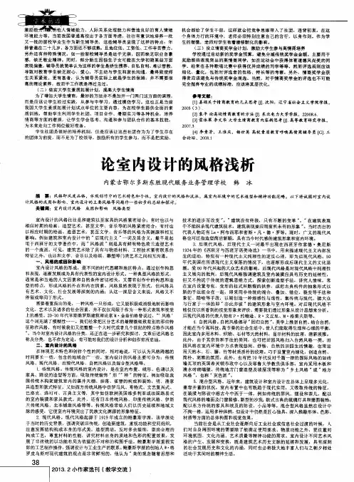 论室内设计的风格浅析