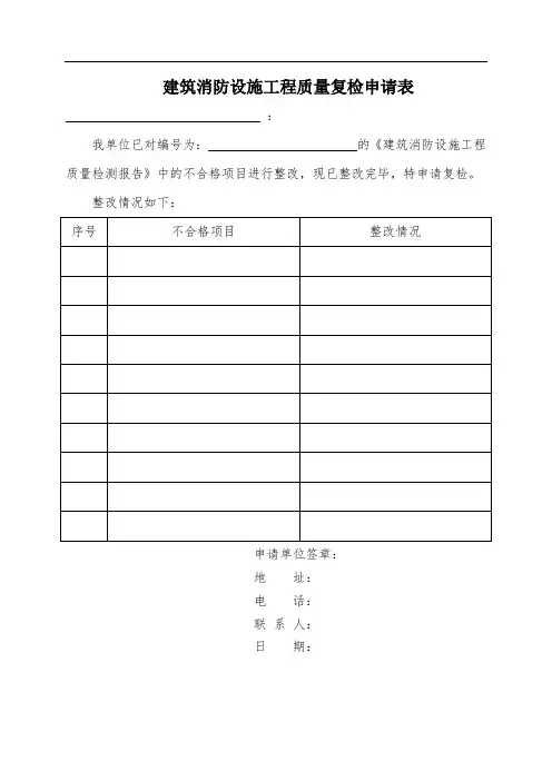 消防设计防火规范