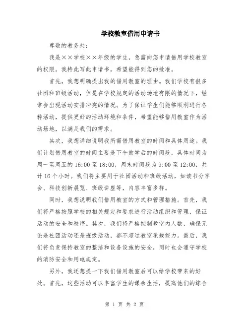 学校教室借用申请书