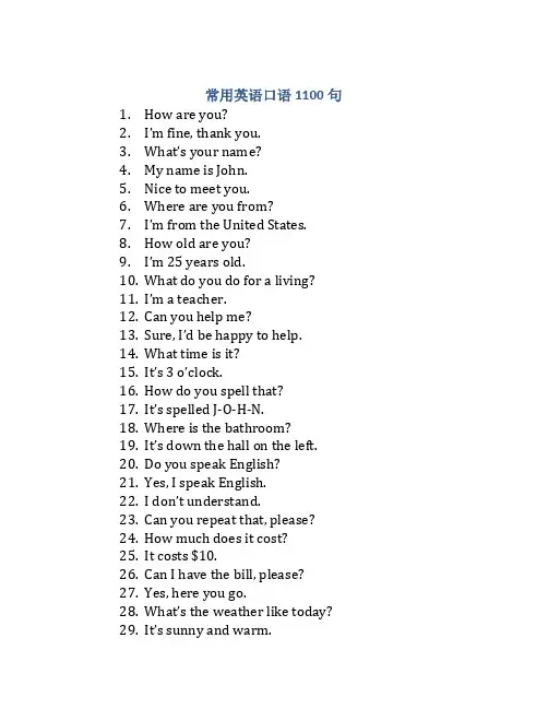常用英语口语1100句