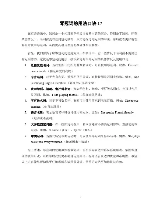 零冠词的用法口诀17