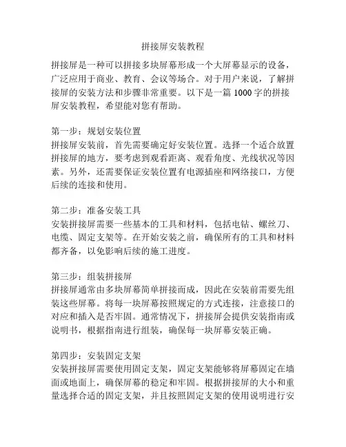 拼接屏安装教程