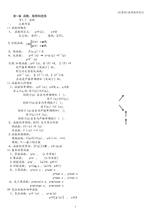 (完整版)高等数学笔记