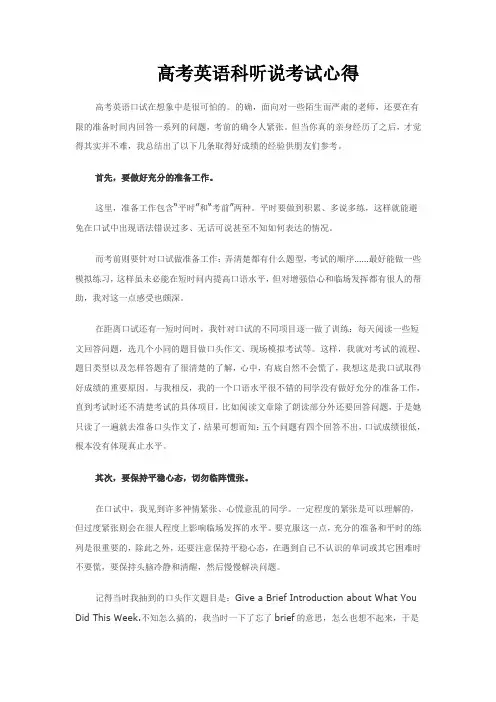 高考英语科听说考试心得