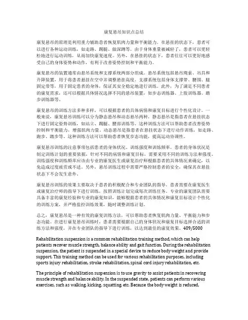 康复悬吊知识点总结