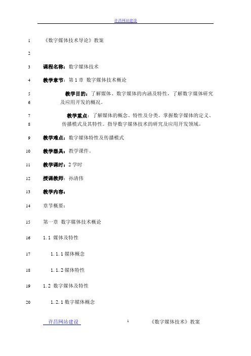 最新《数字媒体技术》教案