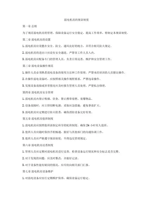 弱电机房的规章制度