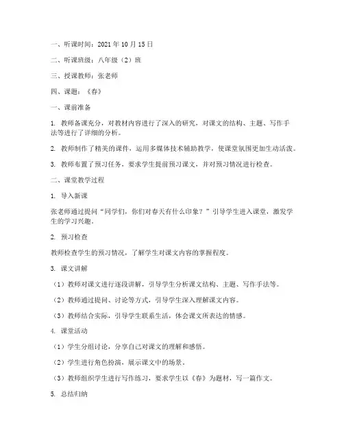 语文教研室听课评课记录