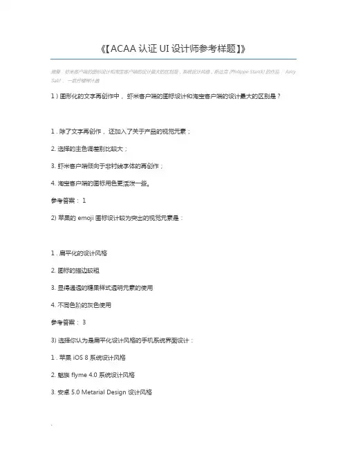 【ACAA认证UI设计师参考样题】