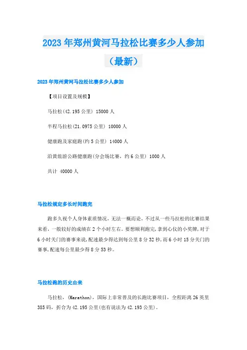 2023年郑州黄河马拉松比赛多少人参加(最新)