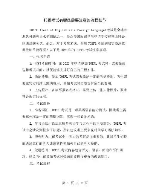 托福考试有哪些需要注意的流程细节