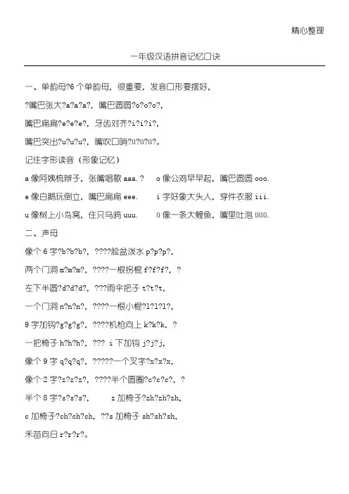 小学一年级汉语拼音口诀