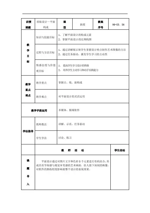 最新招贴设计—平面构成教学提纲